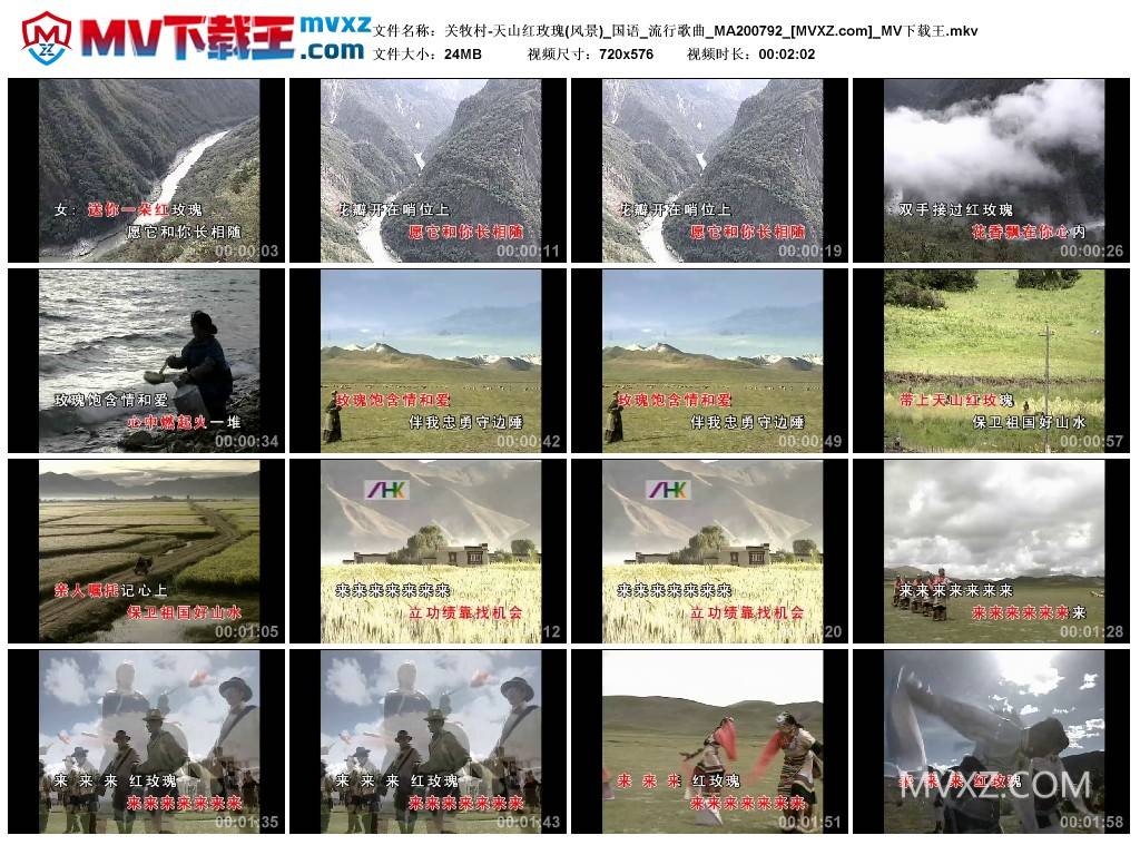 关牧村-天山红玫瑰(风景)_国语_流行歌曲_MA200792